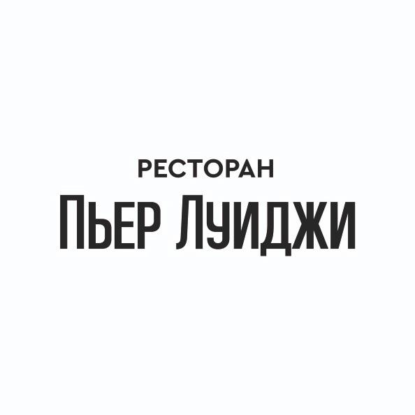 Локация Пьер Луиджи